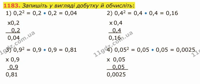 1183. Запишіть у вигляді добутку й обчисліть: — ГДЗ Математика 5 клас Тарасенкова 2022