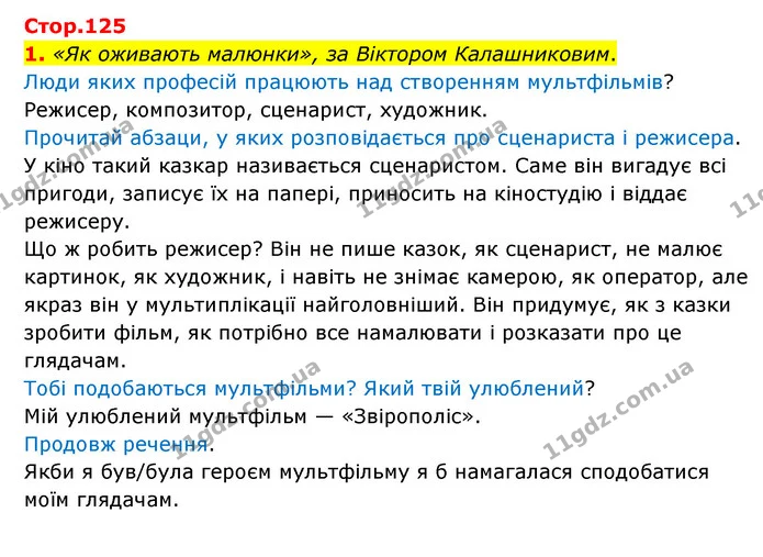 1. «Як оживають малюнки», за Віктором Калашниковим. — ГДЗ Українська мова 4 клас Чабайовська