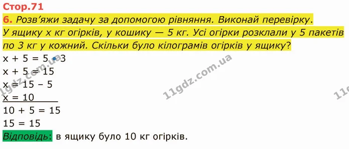 6. Розв’яжи задачу за допомогою рівняння. Виконай перевірку. — ГДЗ Математика 3 клас Логачевська 1-2 ч.