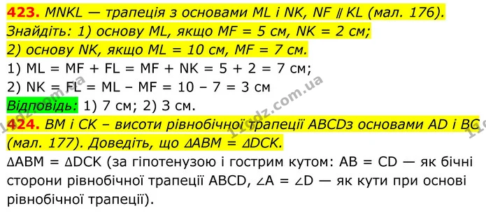 423. MNKL — трапеція з основами ML і NK, NF ∥ KL (мал. 176). Знайдіть: 1) основу ML, якщо MF = 5 см, NK = 2 см; — ГДЗ Геометрія 8 клас Бурда