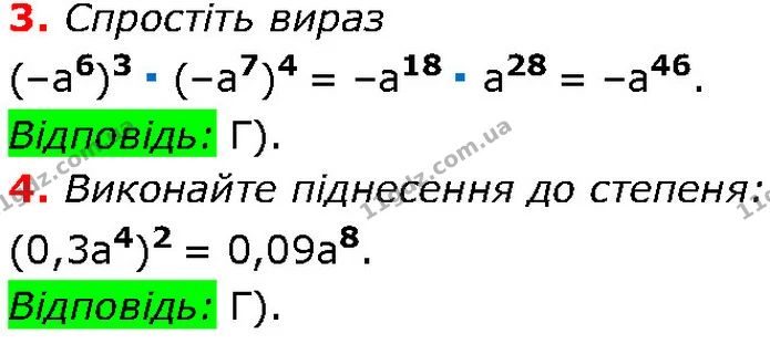 №2 (3-4) — Алгебра 7 клас Мерзляк 2024 — Алгебра 7 клас Мерзляк 2024