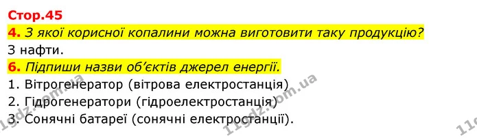 Стор. 45 — Стр.45 (4,6) — ГДЗ Робочий зошит Я досліджую світ 4 клас Гільберг — ГДЗ Робочий зошит Я досліджую світ 4 клас Гільберг
