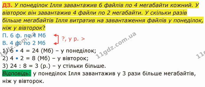 Стор. 47 — Стр.47 (ДЗ) — ГДЗ Математика 3 клас Логачевська 1-2 ч. — ГДЗ Математика 3 клас Логачевська 1-2 ч.