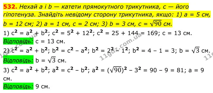 532. Нехай а і b — катети прямокутного трикутника, с — його — ГДЗ Геометрія 8 клас Мерзляк