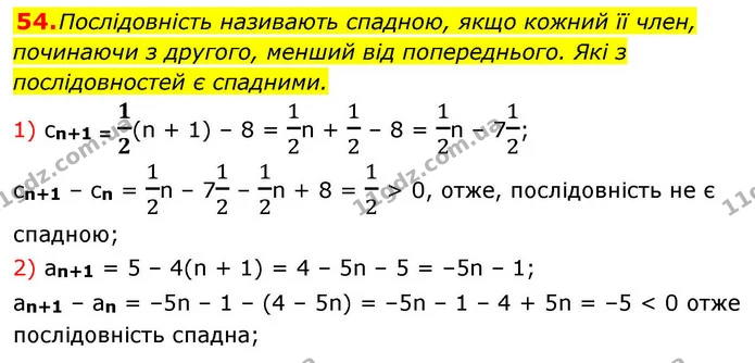 54. Послідовність називають спадною, якщо кожний її член, починаючи з другого, менший від попереднього. Які з послідовностей є — ГДЗ Алгебра 9 клас Істер
