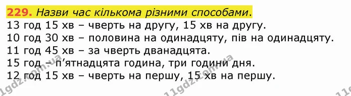 229. Назви час кількома різними способами. — ГДЗ Математика 3 клас Листопад 1-2 ч.