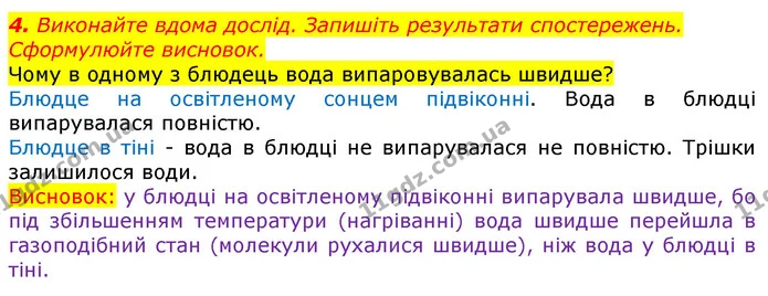 Стор. 12 — 4 — ГДЗ Робочий зошит Природознавство 5 клас Мечник — ГДЗ Робочий зошит Природознавство 5 клас Мечник