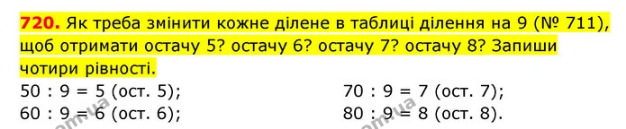 720. Як треба змінити кожне ділене в таблиці ділення на 9 (№ 711), щоб отримати остачу 5? остачу 6? остачу 7? остачу 8? Запиши чотири — ГДЗ Математика 3 клас Будна 1-2 ч.