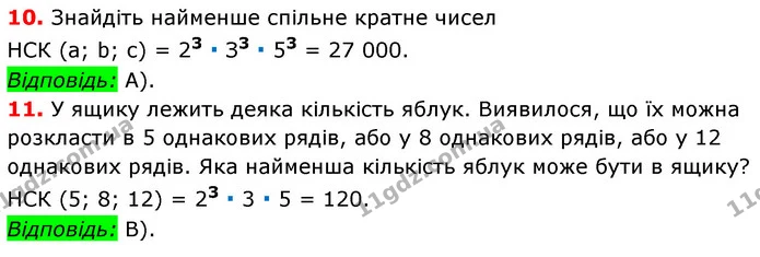 №1 (10-11) — ГДЗ Математика 6 клас Мерзляк 2023 1-2 ч. — ГДЗ Математика 6 клас Мерзляк 2023 1-2 ч.