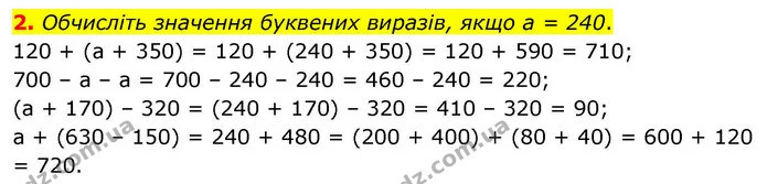 2. Обчисліть значення буквених виразів, якщо а = 240. — ГДЗ Математика 4 клас Логачевська 1 та 2 частини