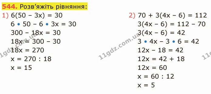 544. Розв’яжіть рівняння: — ГДЗ Математика 5 клас Кравчук