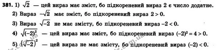 381. Чи має зміст вираз: — ГДЗ Алгебра 8 клас Мерзляк, Полонський 2021