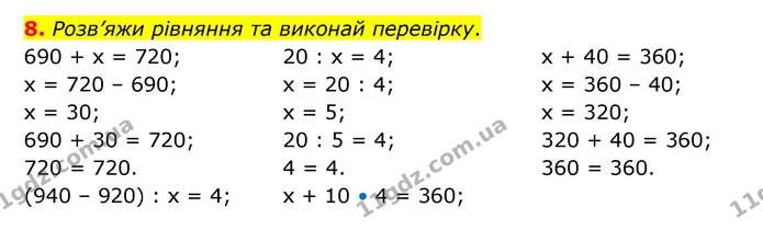 8. Розв’яжи рівняння та виконай перевірку. — ГДЗ Математика 3 клас Логачевська 1-2 ч.