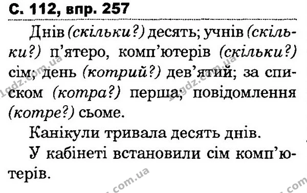 257 — ГДЗ Українська мова та читання 4 клас Захарійчук 2015