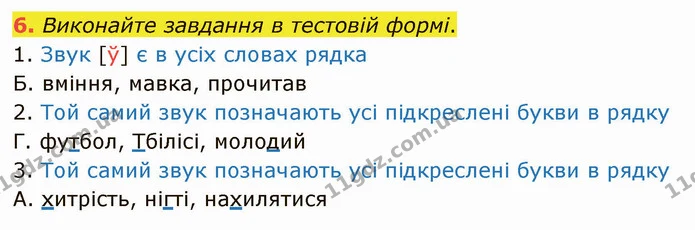 6. Виконайте завдання в тестовій формі. — ГДЗ Українська мова 5 клас Авраменко 2022