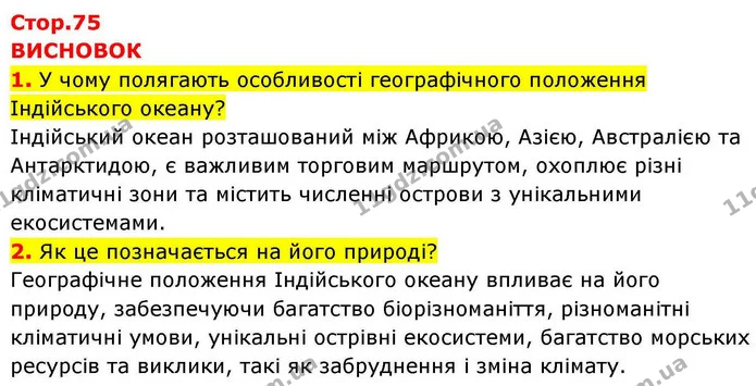 Пр.29 (4) — ГДЗ зошит для практичних Географія 7 клас Довгань — ГДЗ зошит для практичних Географія 7 клас Довгань