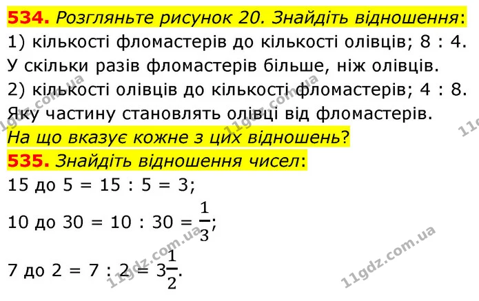 534. Розгляньте рисунок 20. Знайдіть відношення: — ГДЗ Математика 6 клас Кравчук 2023
