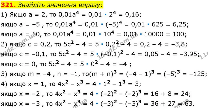 321. Знайдіть значення виразу: — ГДЗ Алгебра 7 клас Істер 2024