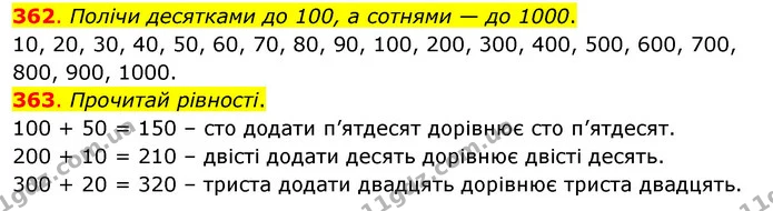 362. Полічи десятками до 100, а сотнями — до 1000. — ГДЗ Математика 3 клас Бевз 1 частина