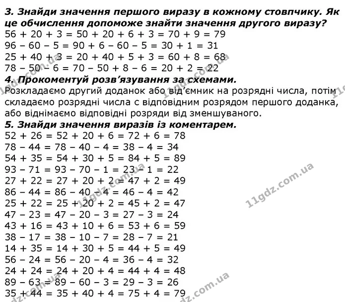 Стор. 18 — 3-5 — ГДЗ Математика 2 клас Скворцова — ГДЗ Математика 2 клас Скворцова