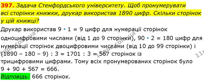 397. Задача Стенфордського університету. Щоб пронумерувати — ГДЗ Алгебра 7 клас Істер 2024