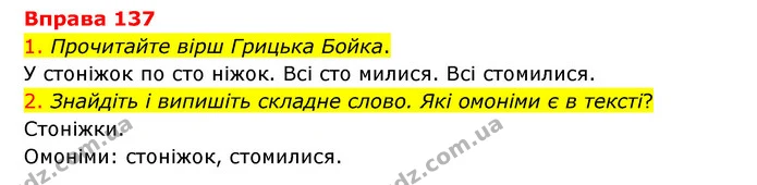 137 — ГДЗ Українська мова 6 клас Літвінова