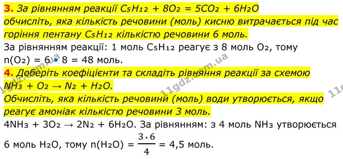 3. За рівнянням реакції C₅H₁₂ + 8O₂ = 5CO₂ + 6H₂O — ГДЗ Хімія 8 клас Мідак