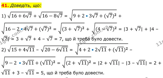 41 — ГДЗ Алгебра 8 клас Істер