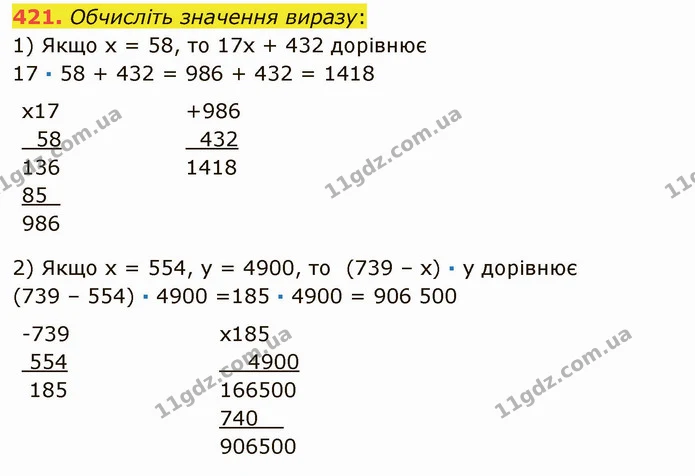 421. Обчисліть значення виразу: — ГДЗ Математика 5 клас Мерзляк