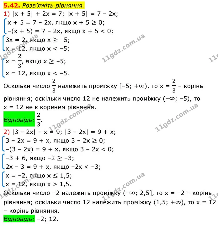 5.42. Розв’яжіть рівняння. — ГДЗ Алгебра 9 клас Мерзляк 2026