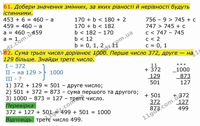 61. Добери значення змінних, за яких рівності й нерівності будуть істинними. — ГДЗ Математика 4 клас Оляницька
