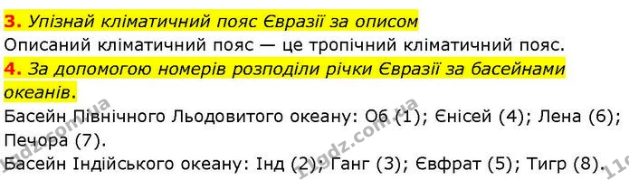 Др.6 (3-4) — ГДЗ робочий зошит Географія 7 клас Гільберг — ГДЗ робочий зошит Географія 7 клас Гільберг