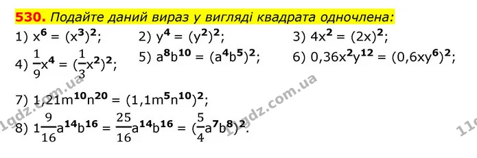530. Подайте даний вираз у вигляді квадрата одночлена: — ГДЗ Алгебра 7 клас Мерзляк, Полонський 2015