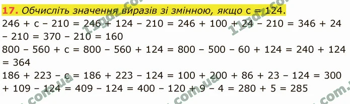 17. Обчисліть значення виразів зі змінною, якщо с = 124. — ГДЗ Математика 4 клас Логачевська 1-2 ч. 2021