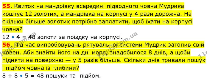 55. Склади і розв’яжи задачу про купівлю листівок і конвертів за виразом: 54 : 6 – 8. — ГДЗ Математика 3 клас Будна 1-2 ч.