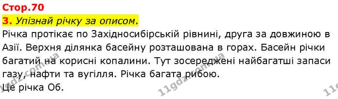 Стор. 70 — 3 — ГДЗ робочий зошит Географія 7 клас Гільберг — ГДЗ робочий зошит Географія 7 клас Гільберг