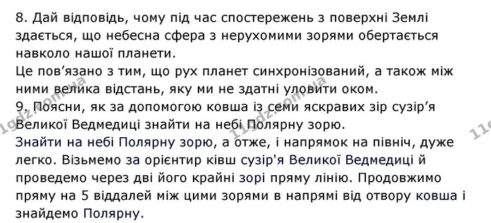 Стор.179 — частина 8 — ГДЗ Пізнаємо природу 6 клас Гільберг