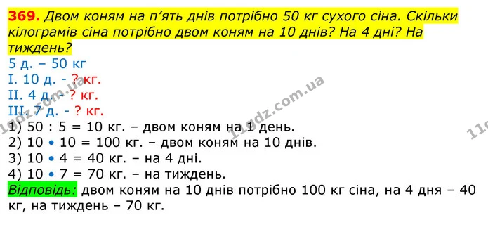 ГДЗ Математика 3 клас Заїка 1-2 ч. — ГДЗ Математика 3 клас Заїка 1-2 ч.