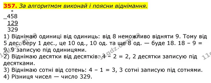 ГДЗ Математика 3 клас Заїка 1-2 ч. — ГДЗ Математика 3 клас Заїка 1-2 ч.