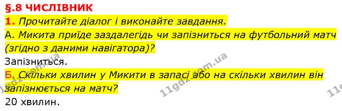 1. Прочитайте діалог і виконайте завдання. — ГДЗ Українська мова 7 клас Авраменко