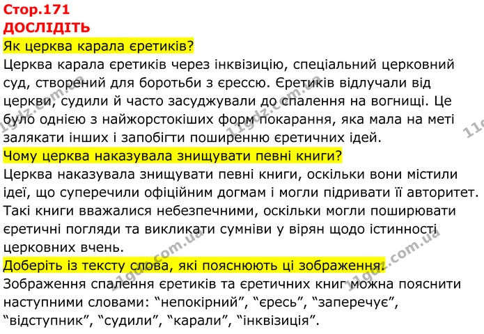 Стор. 171 — 1 — ГДЗ Всесвітня історія 7 клас Пометун 2024 — ГДЗ Всесвітня історія 7 клас Пометун 2024