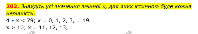 202. Знайдіть усі значення змінної х, для яких істинною буде кожна нерівність. — ГДЗ Математика 4 клас Бевз 1 та 2 частини
