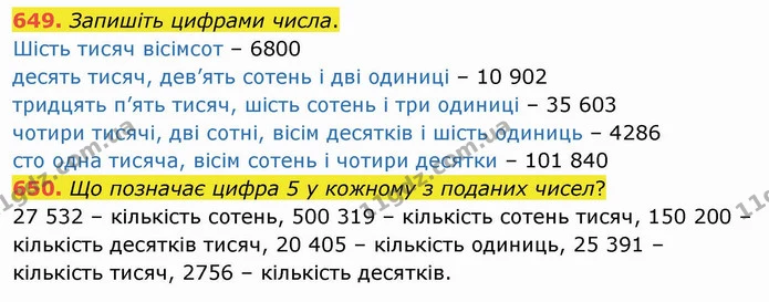 649. Запишіть цифрами числа. — ГДЗ Математика 4 клас Оляницька