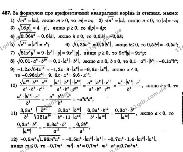 487. Спростіть вираз: — ГДЗ Алгебра 8 клас Мерзляк, Полонський 2021