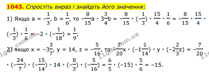 1043. Спростіть вираз і знайдіть його значення: — ГДЗ Математика 6 клас Мерзляк 2023 1-2 ч.