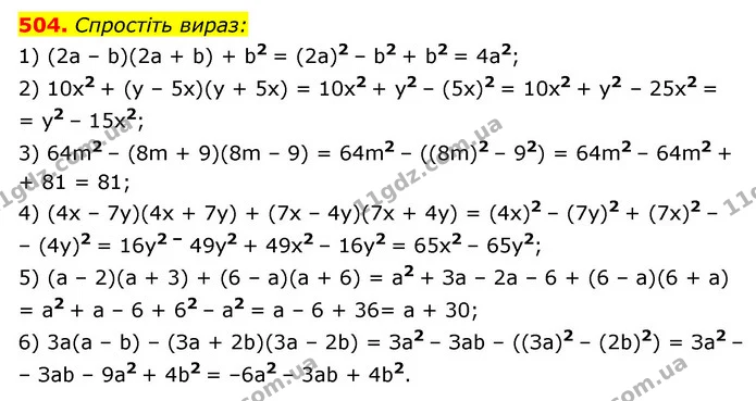 504. Спростіть вираз: — ГДЗ Алгебра 7 клас Мерзляк, Полонський 2015