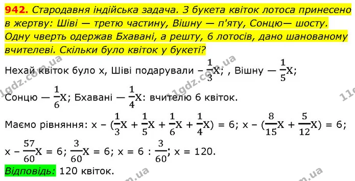 942. Стародавня індійська задача. З букета квіток лотоса принесено — ГДЗ Алгебра 7 клас Бевз