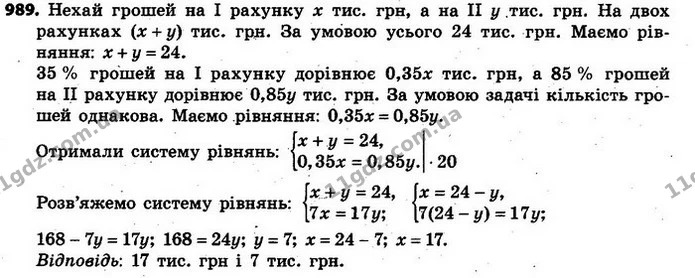989. Мале підприємство має на двох рахунках у банку 24 тис. грн. Скільки грошей є на кожному рахунку, якщо 35% грошей на одному з них — ГДЗ Алгебра 7 клас Кравчук 2015
