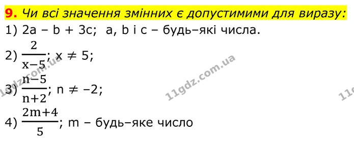 9 — ГДЗ Алгебра 7 клас Тарасенкова 2024
