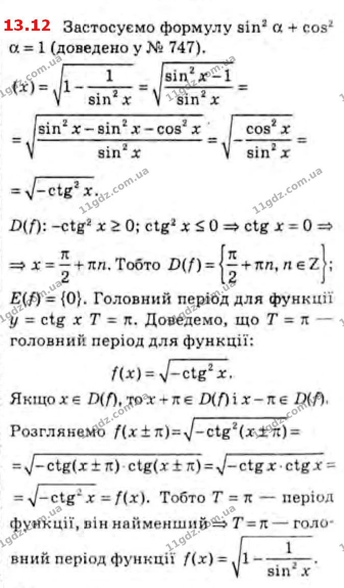 13.12 Розв’яжіть рівняння: — ГДЗ Алгебра 10 клас Мерзляк 2018 (Поглиблений)